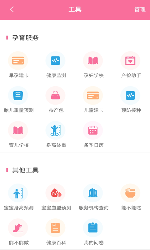 慧康孕宝  v1.0.0图2