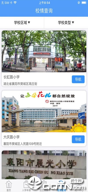 襄阳市义务教育招生平台  v1.0.6图4