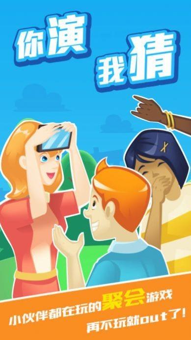 我演你猜红包版  v1.0图2