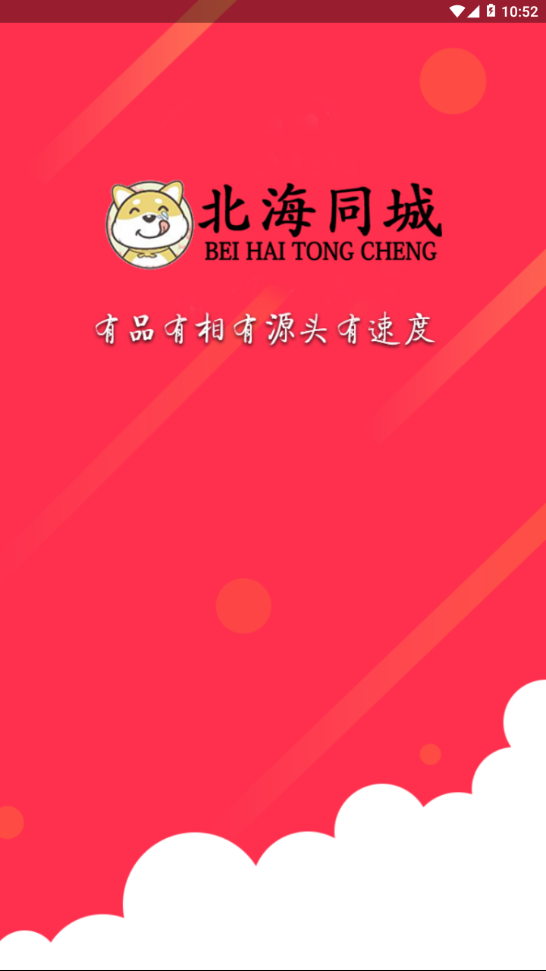 北海同城  v2.0.0图1