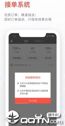秒走司机端  v3.0.0图1