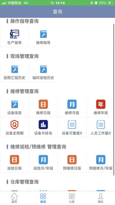智慧维修监管平台  v1.0.2图4