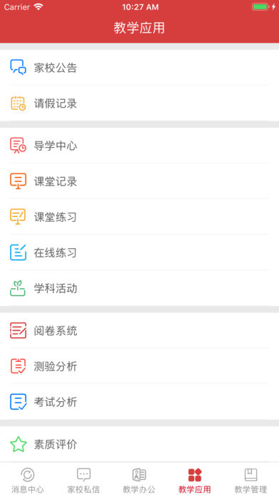 株洲智慧教育教师端
