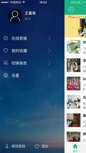 福建和教育  v2.1.1图4