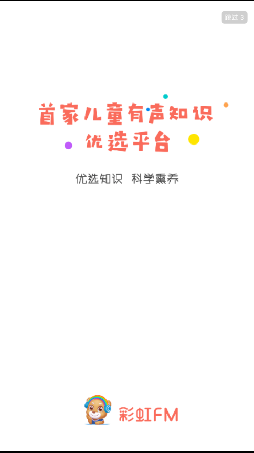 彩虹FM  v1.0.0图1