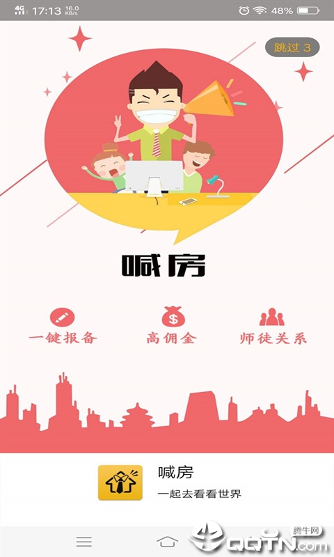 喊房  v1.0.4图1