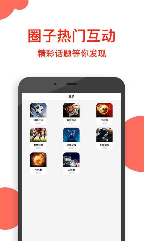 球球社区  v4.2.8图2