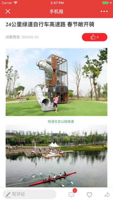 成都手机报  v1.0.0图3