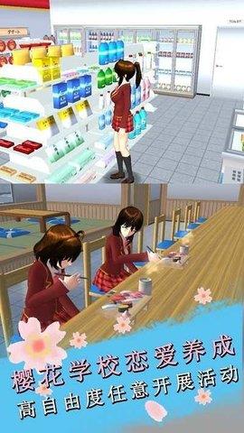 樱花学院恋爱养成  v1.0图1