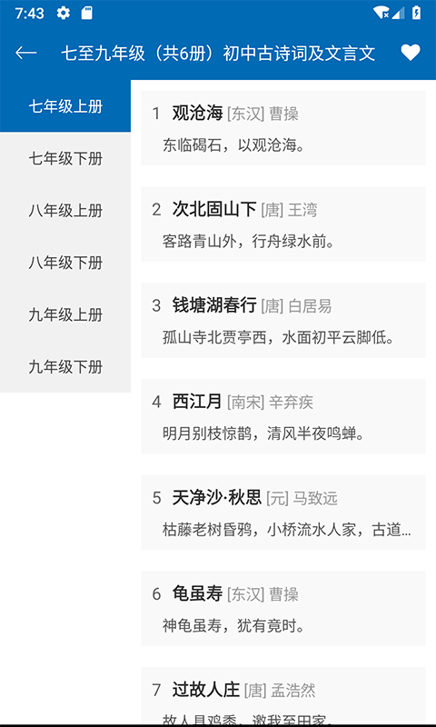 中小学古诗文大全  v1.0.0图3