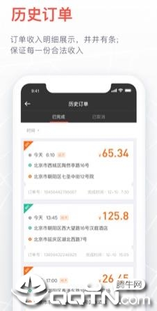秒走司机端