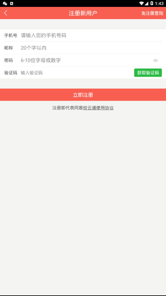 校云通  v3.1图3