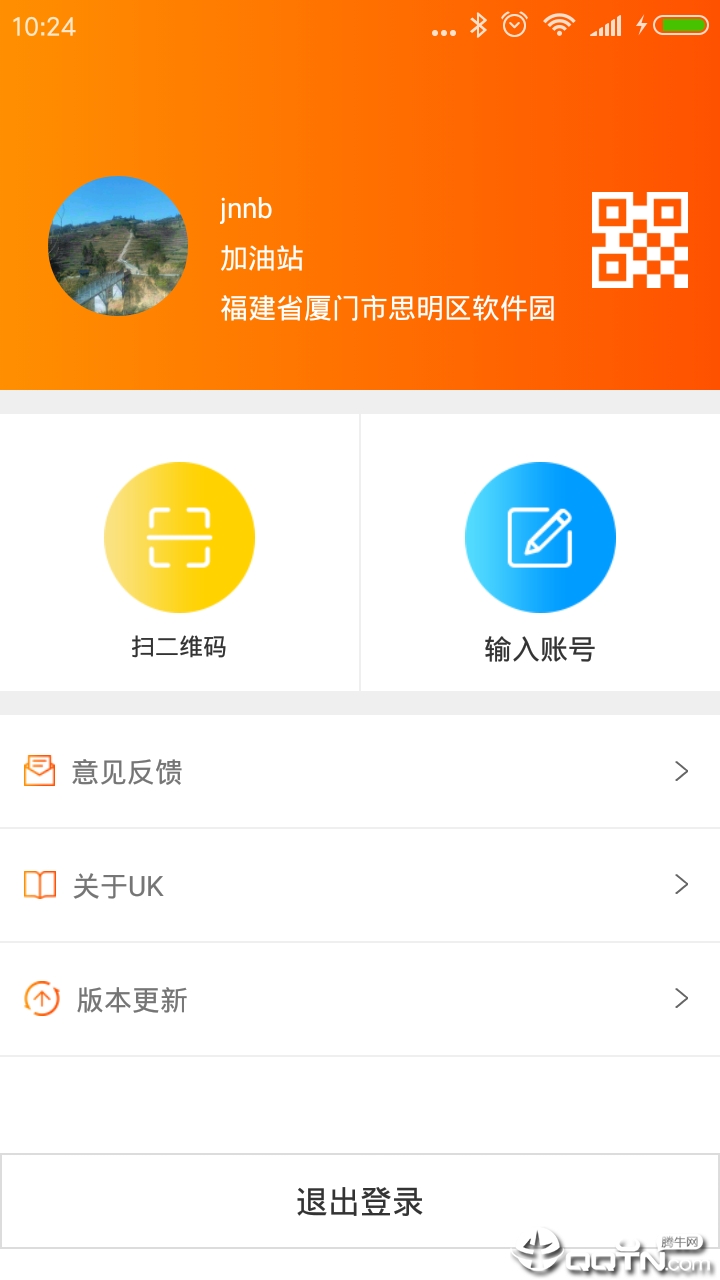 UK加油端  v1.1.7.0图4