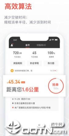 秒走司机端  v3.0.0图2