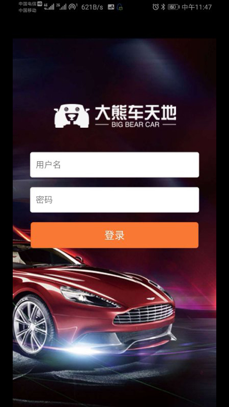 大熊车天地  v1.0.1图2