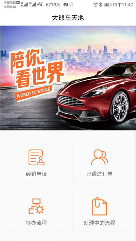 大熊车天地  v1.0.1图3