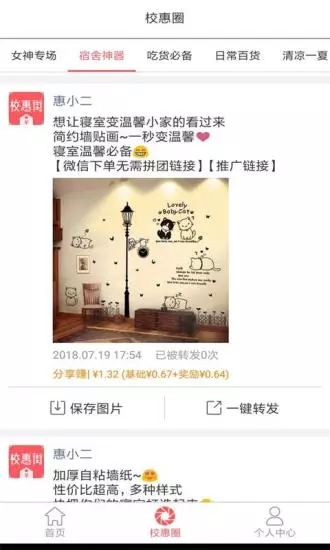 校惠街  v1.0.0图3