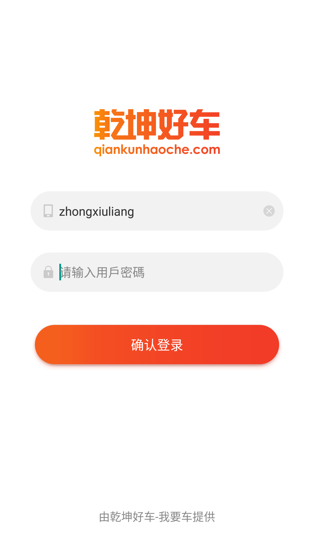 乾坤好车  v1.2.6.3图4