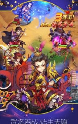 纵横三国  v1.1.2图5