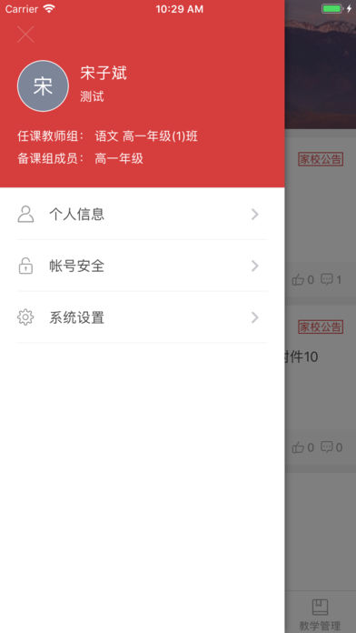 株洲智慧教育教师端  v2.0.0图1