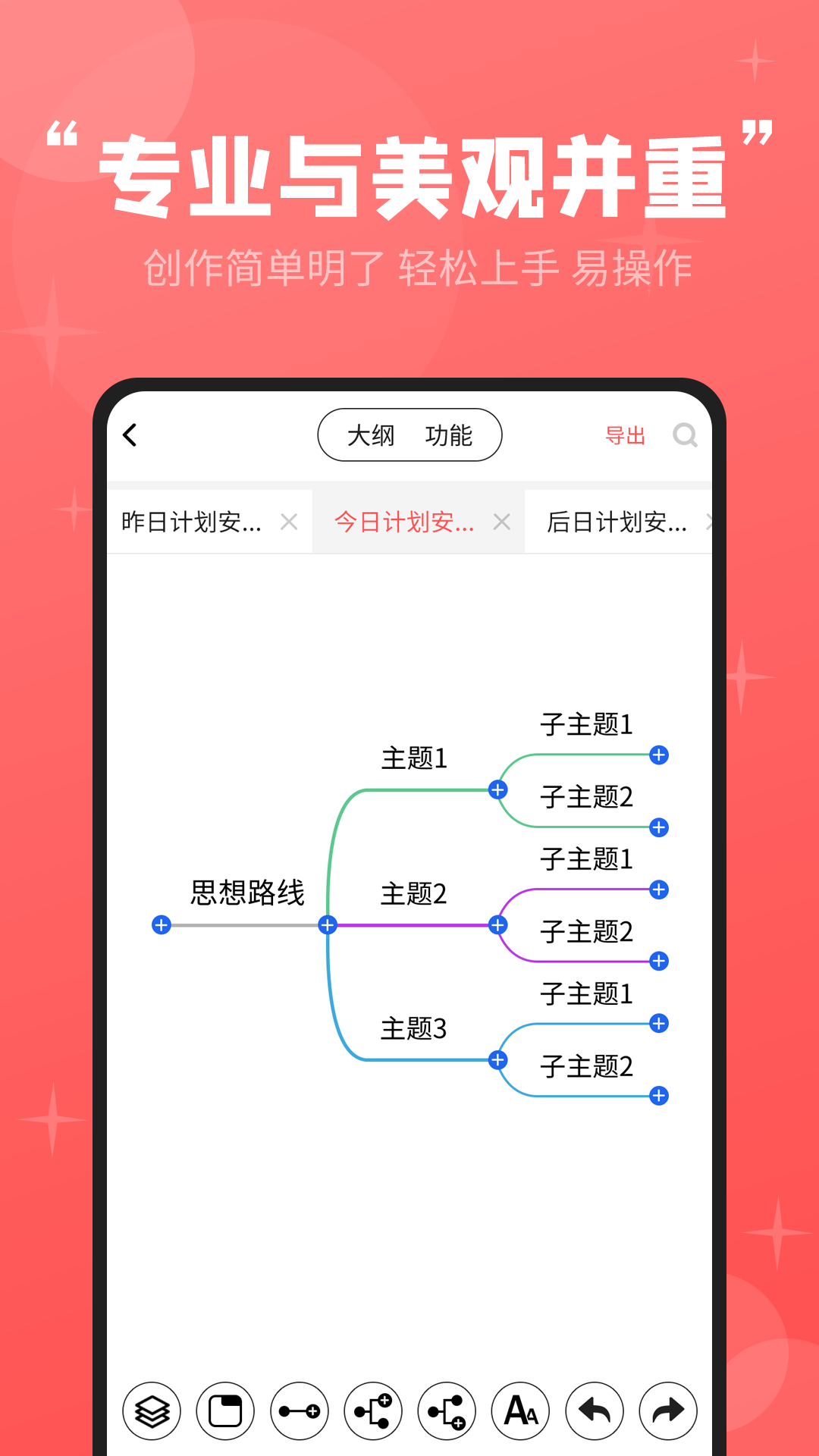 轻松思维导图  v3.5.0图1