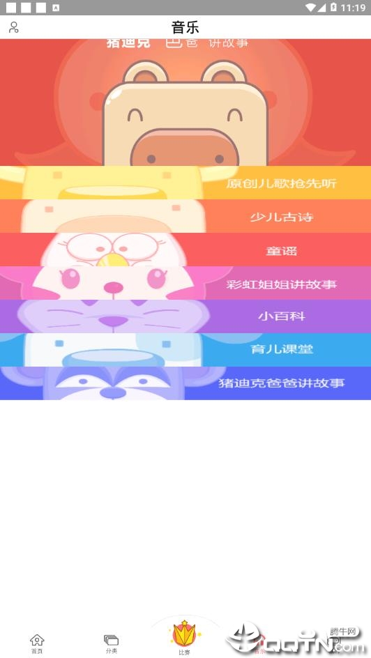 猪迪克儿歌