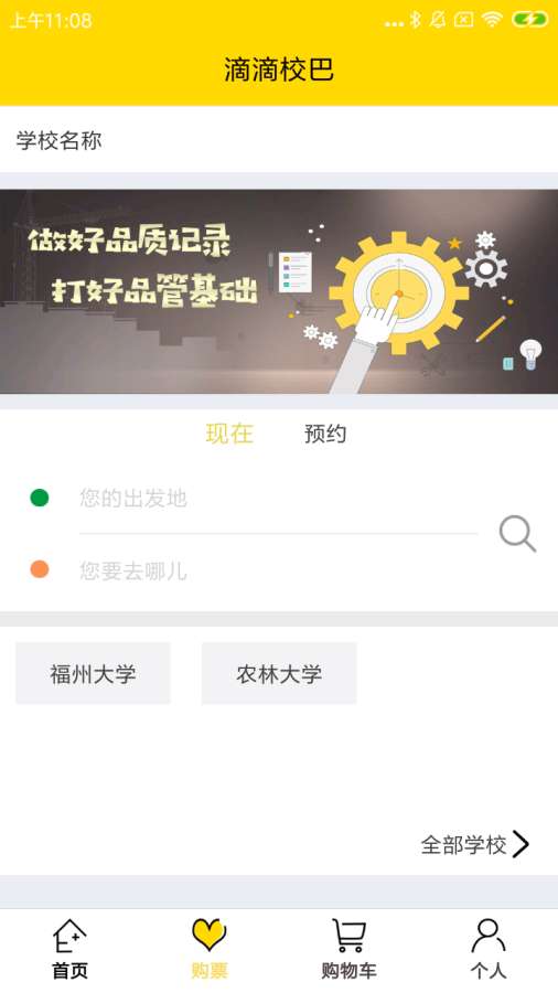 小滴校车  v1.0.1图4