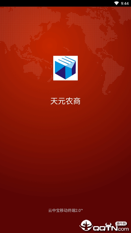 天元农商