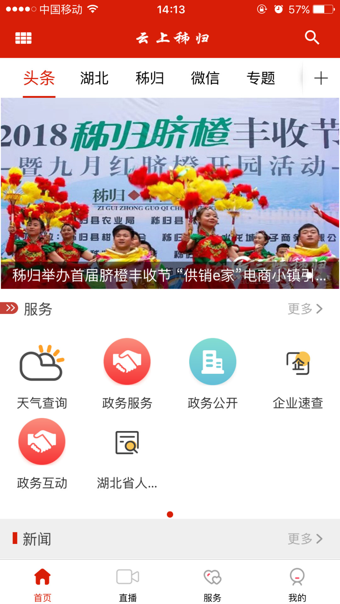 掌上秭归  v1.0.0图1