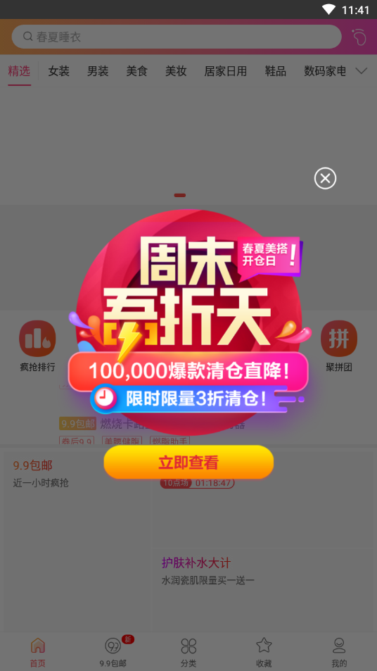 好省快报