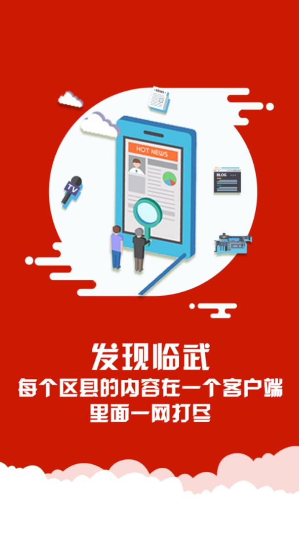 今日临武  v1.0.0图1