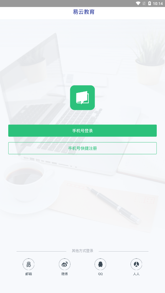易云教育  v1.0.1图4
