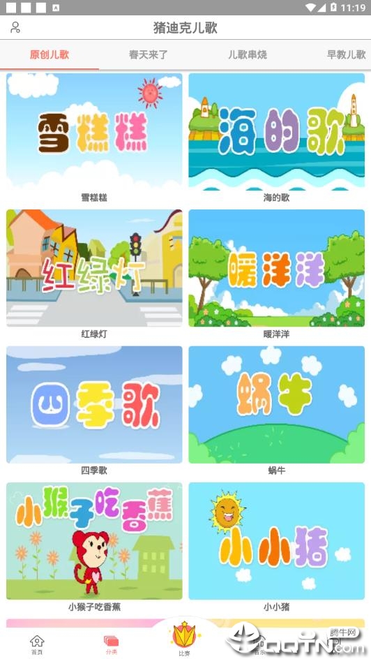 猪迪克儿歌  v2.0.3图3