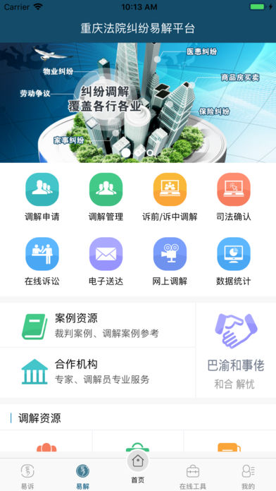 重庆易法院  v0.6图2