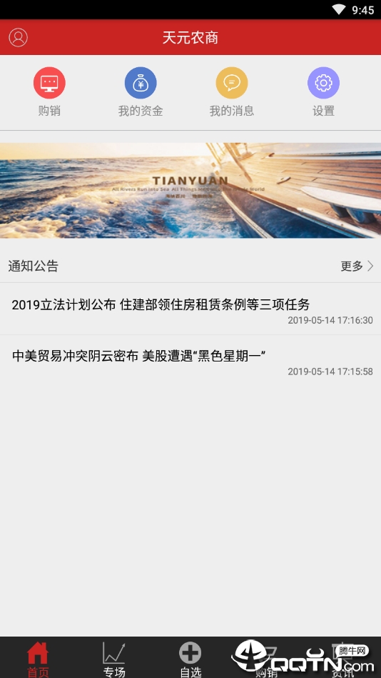 天元农商  v2.5.7图3