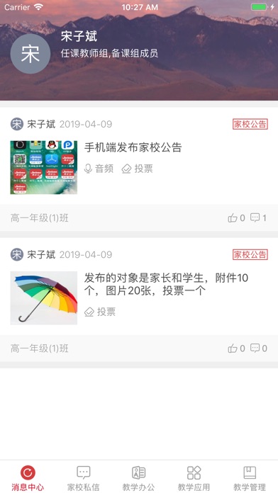 株洲智慧教育教师端  v2.0.0图4