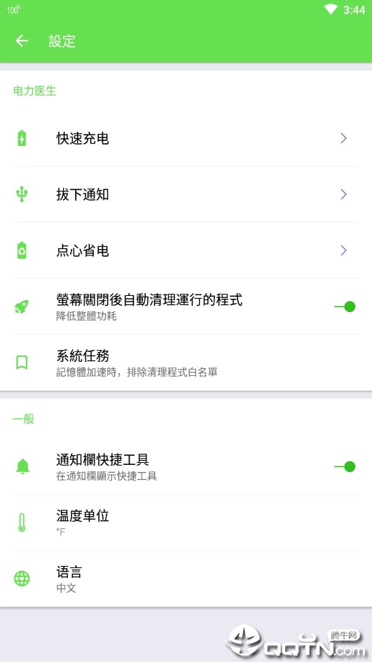 手机极速充电器  v1.0.5图3