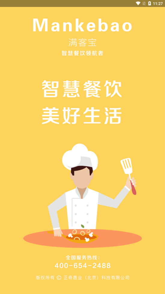 团餐宝  v01.00.0090图1