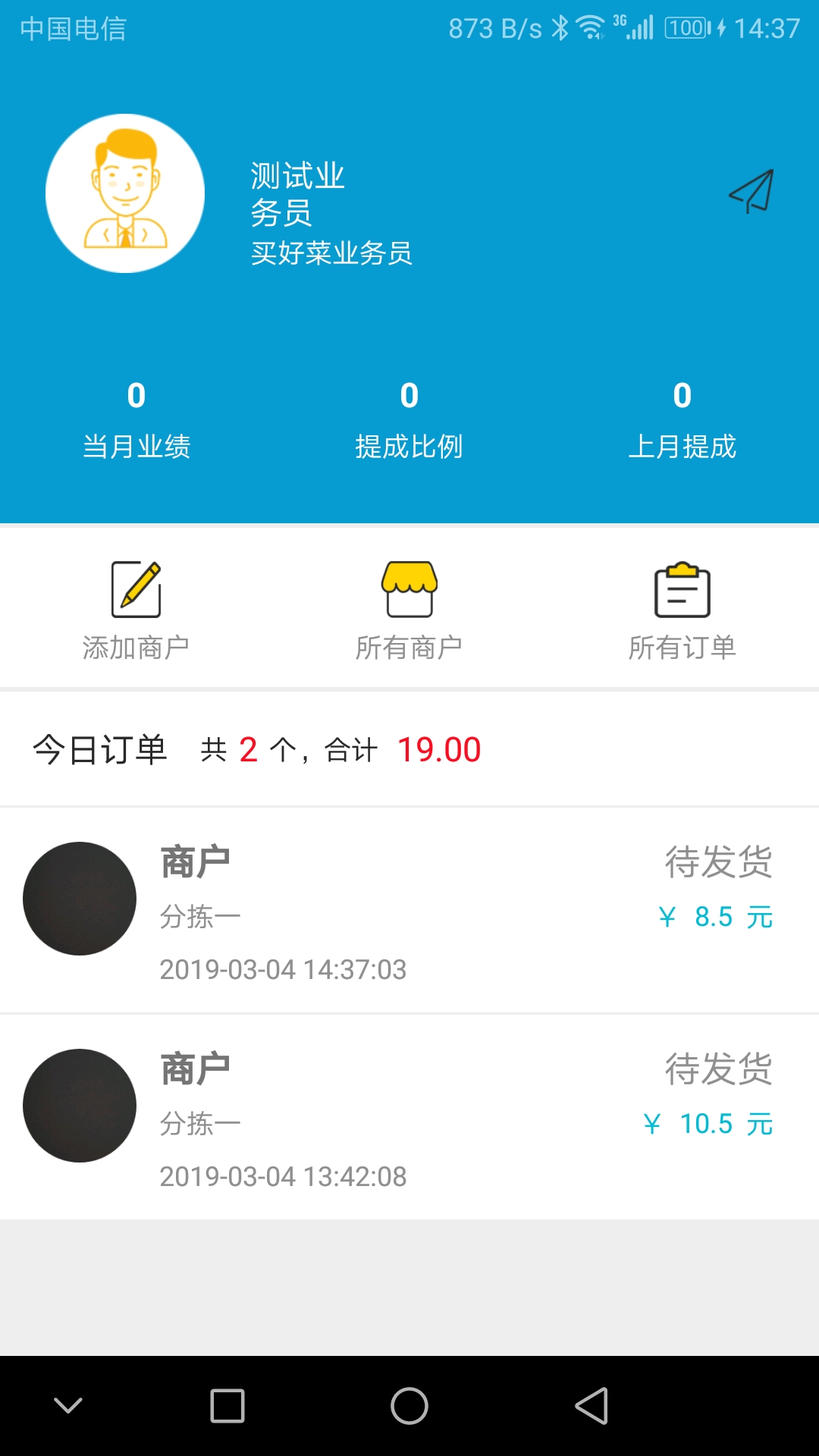 买好菜  v1.0.2图4
