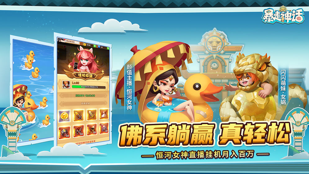 暴走神话红包版  v1.12.182图3