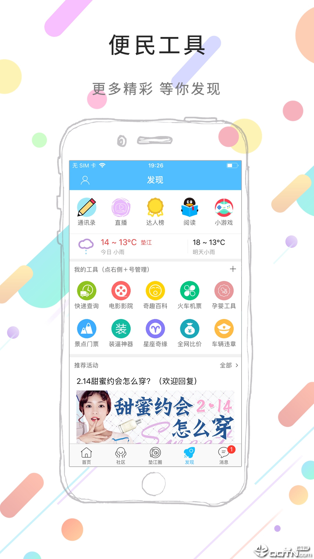 垫江在线  v1.2.56图2