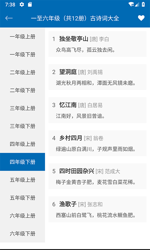 中小学古诗文大全  v1.0.0图2