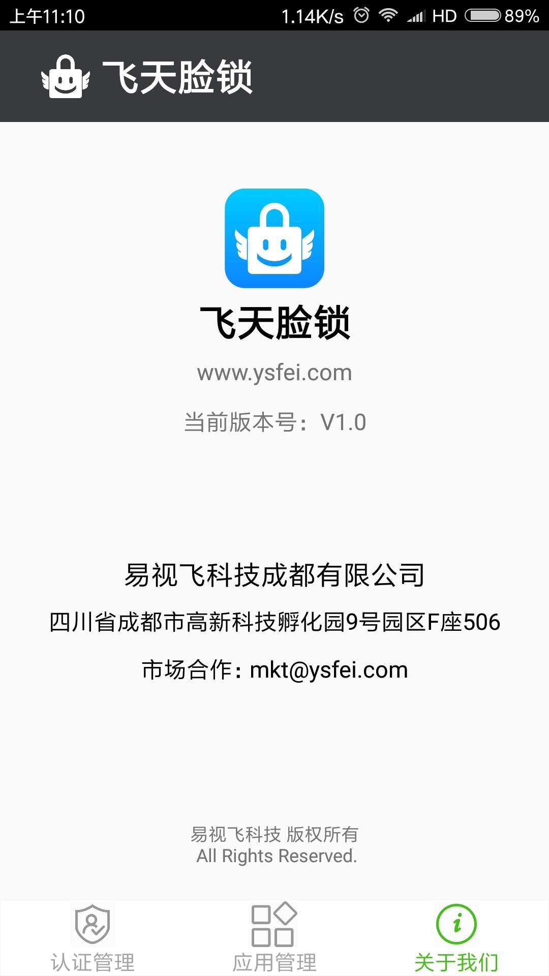 飞天脸锁  v1.0图4
