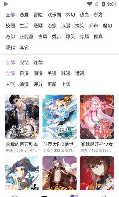 漫士多APP官方版