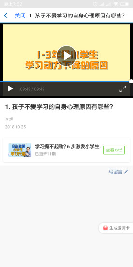 精锐教育  v1.0.3图4