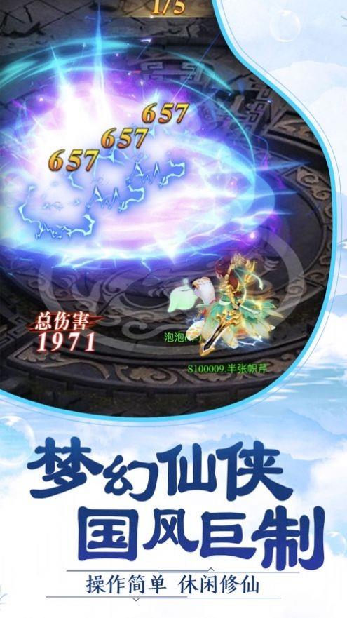 浮梦幻仙录  v1.0图3