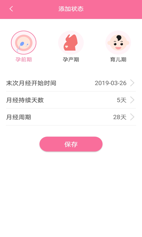 慧康孕宝  v1.0.0图4