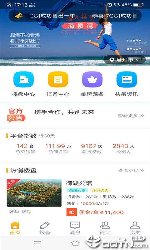 喊房  v1.0.4图2