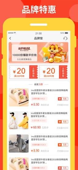 爱实惠  v1.0.1图3
