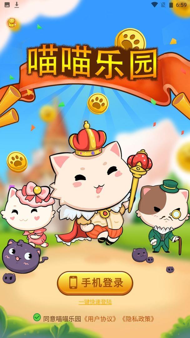 喵喵乐园红包版  v1.0.4图2